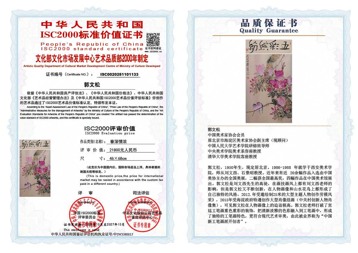 郭文松133《春深情浓》