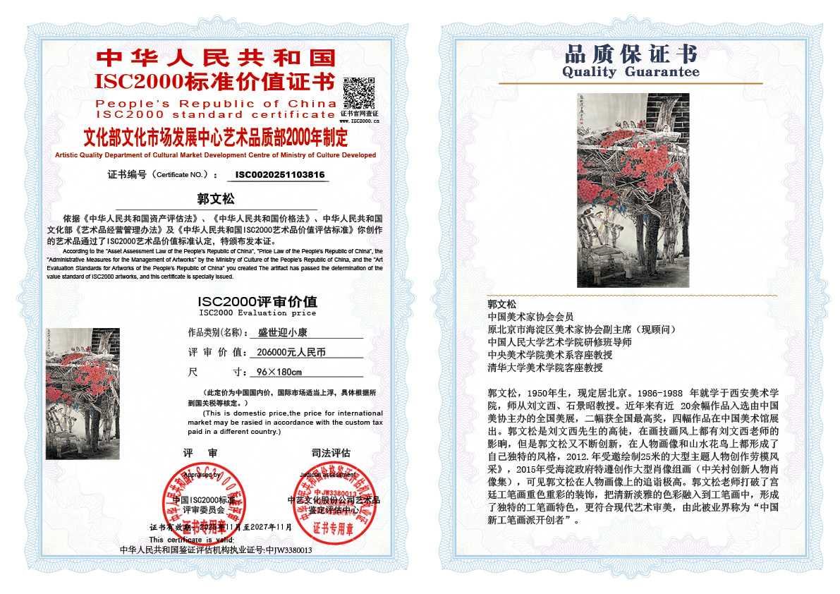 郭文松816《盛世迎小康》