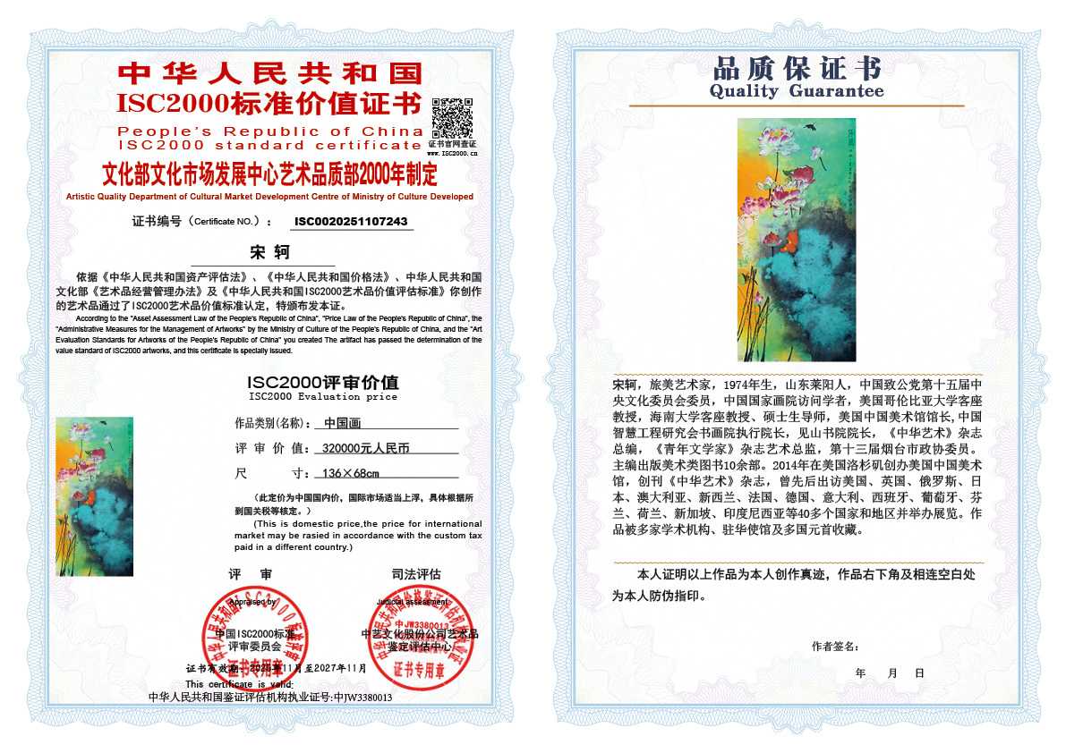 宋轲243《中国画》