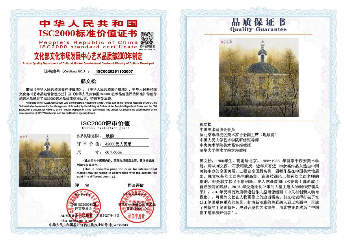 郭文松007《秋韵》