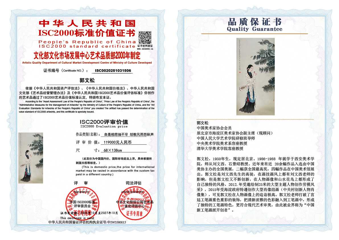 郭文松506《自是相思抽不尽 却教风雨怨秋声 》