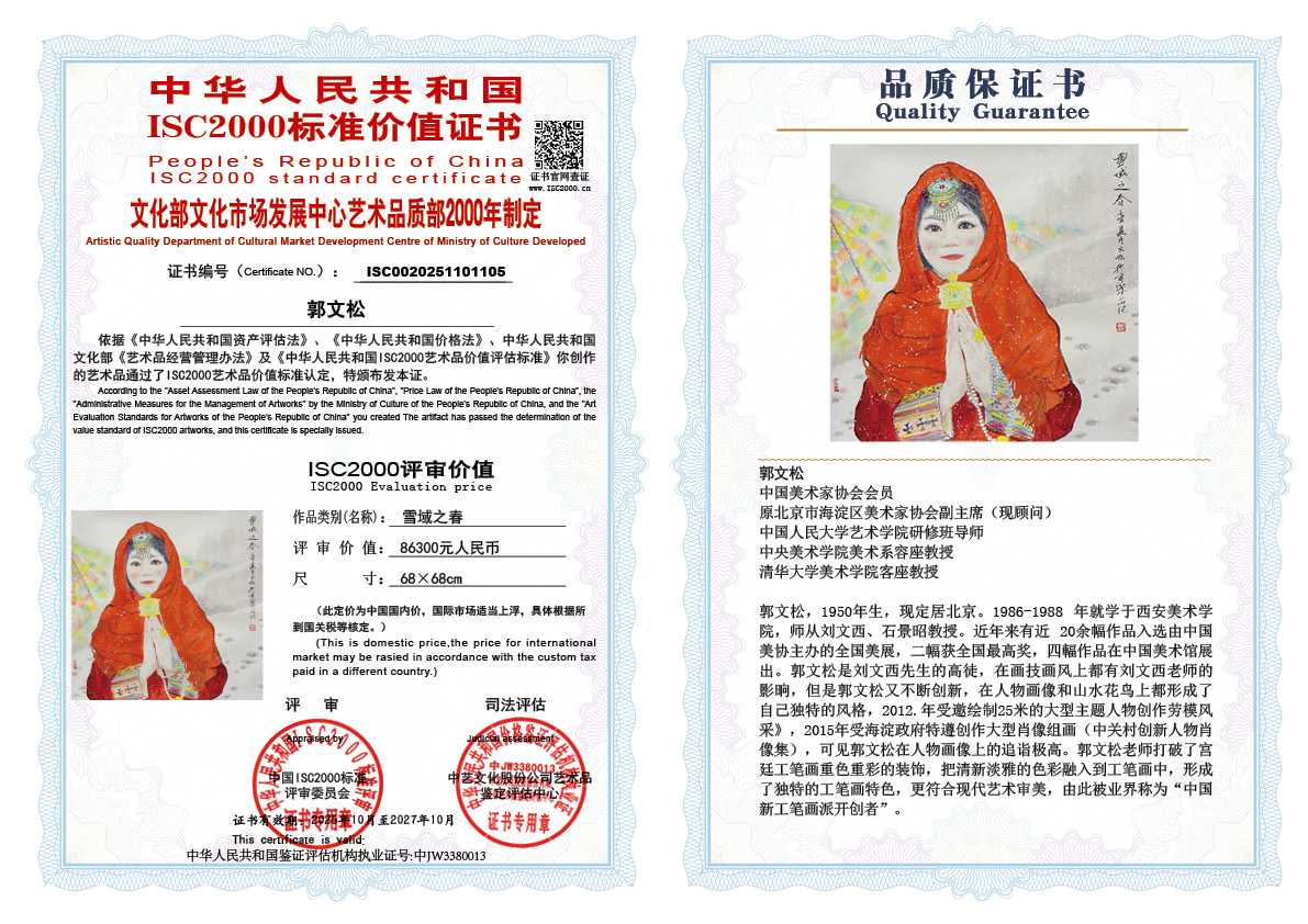 郭文松105《雪域之春》