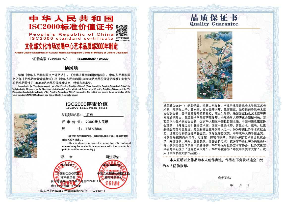 杨风顺237《花鸟》