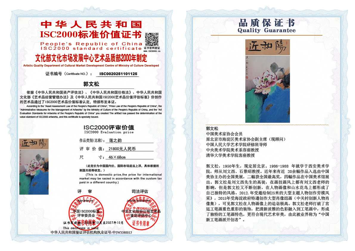 郭文松125《莲之韵》