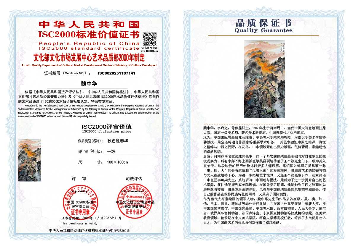 魏中华141《秋色胜春华》