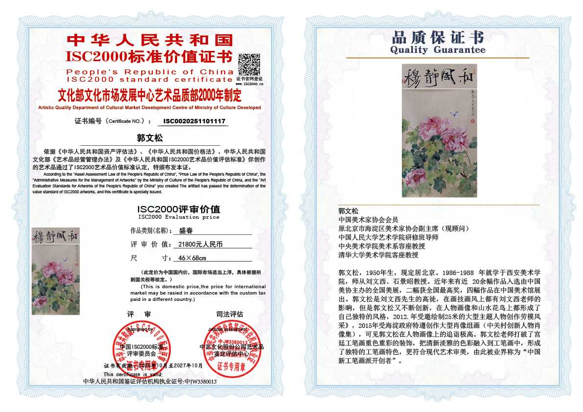 郭文松117《盛春》