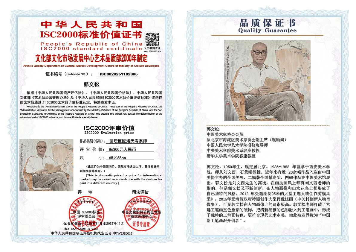 郭文松005《画坛巨匠潘天寿宗师》