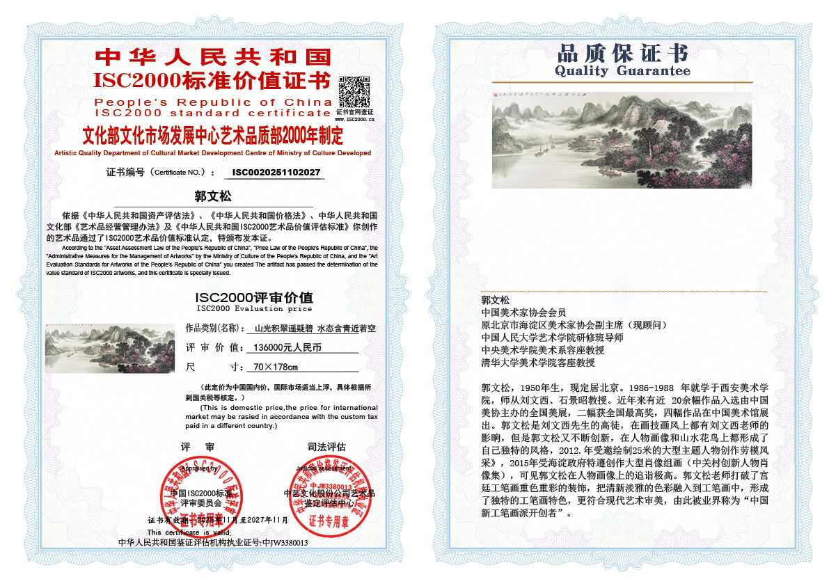 郭文松027《山光积翠遥疑碧 水态含青近若空》