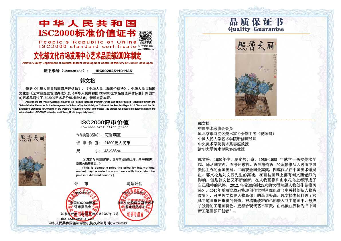 郭文松135《花香满室》