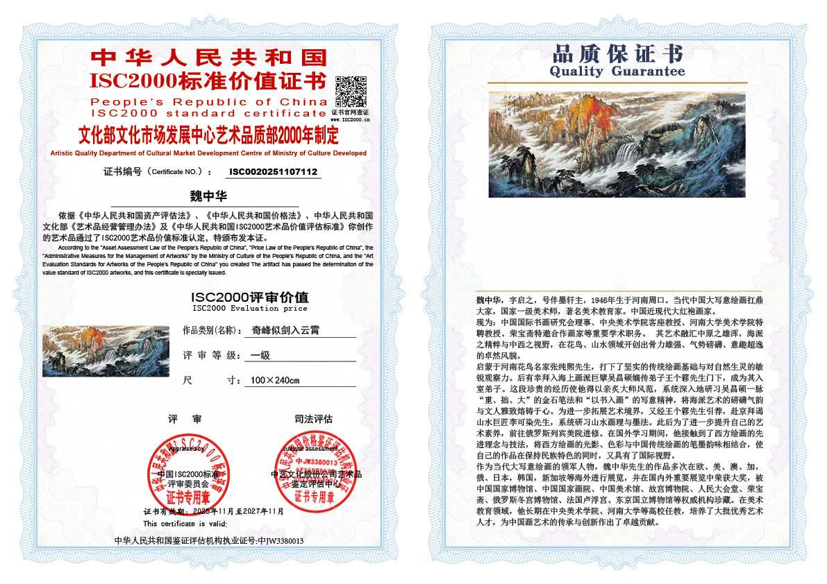 魏中华112《奇峰似剑入云霄 》