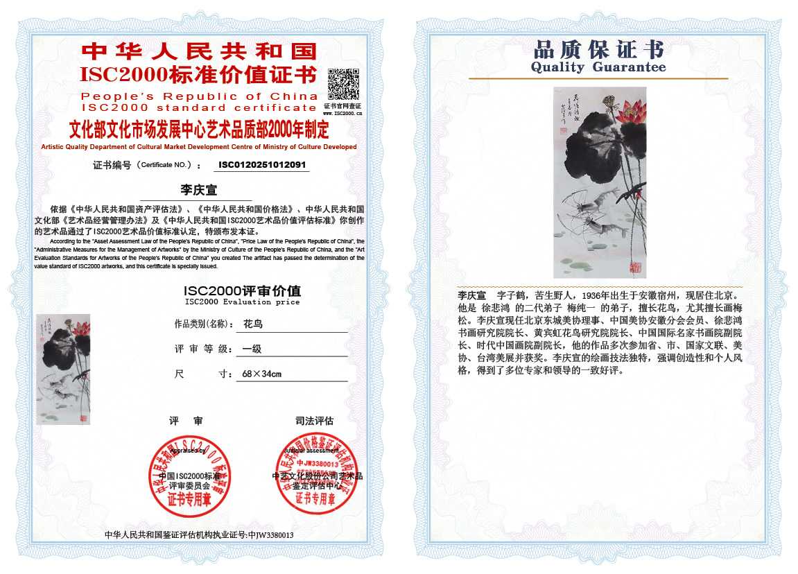 李庆宣091《花鸟》