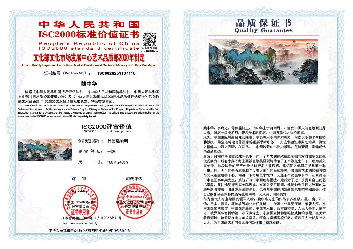 魏中华116《日出远岫明 》