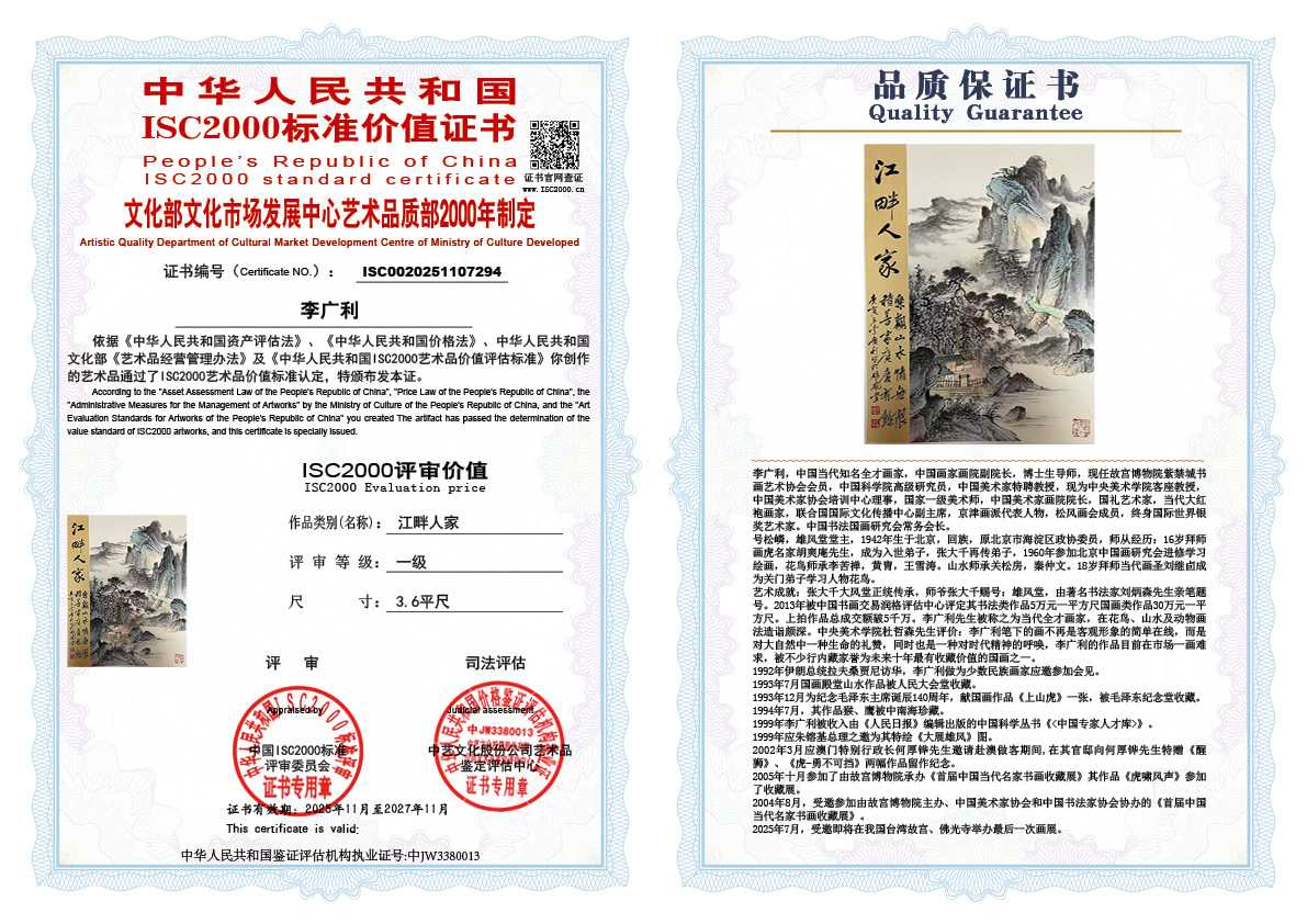 李广利294《江畔人家》