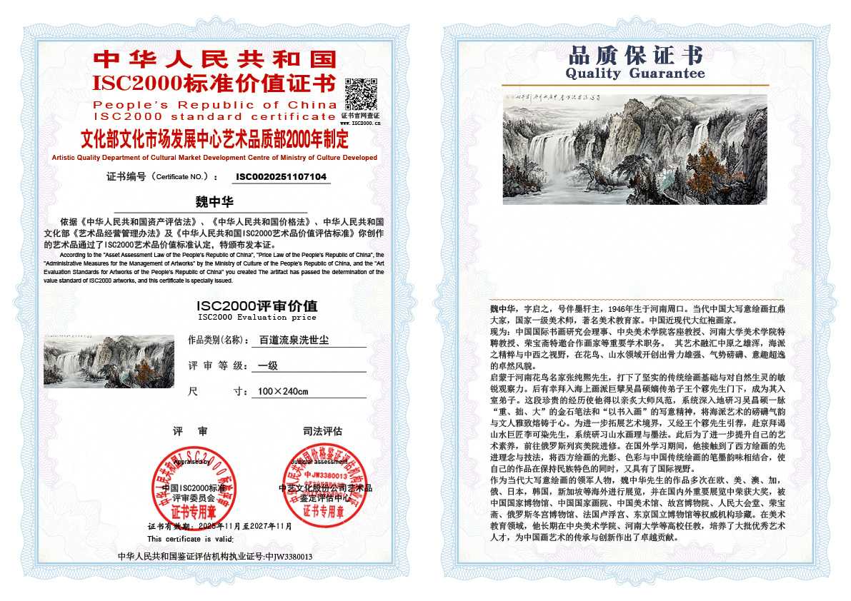 魏中华104《百道流泉洗世尘 》