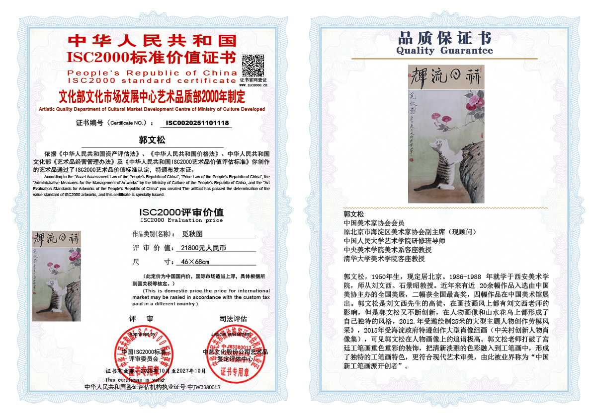 郭文松118《觅秋图》