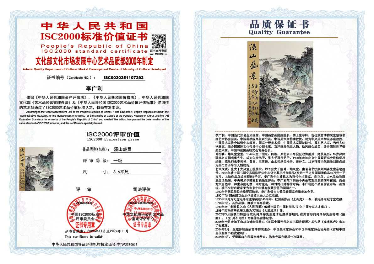 李广利292《溪山盛景》