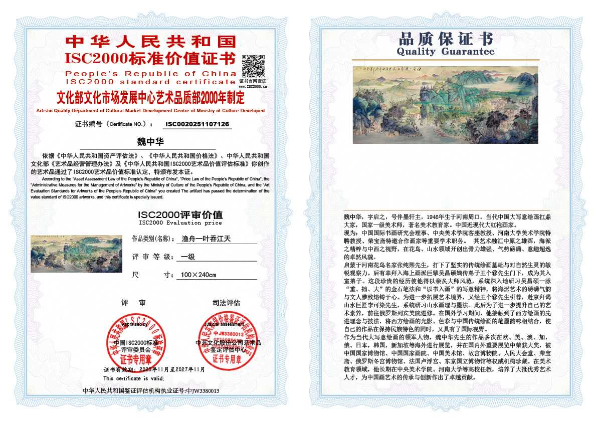 魏中华126《渔舟一叶吞江天 》