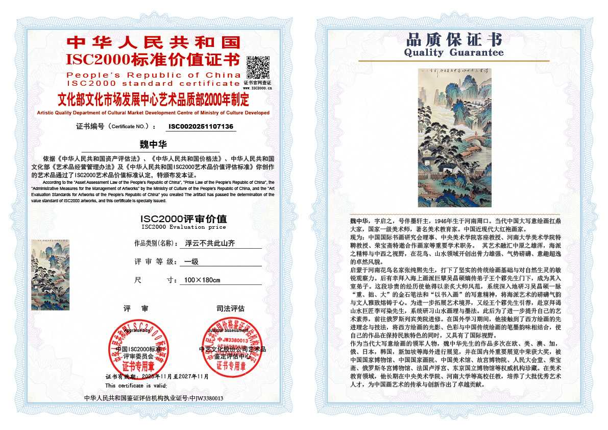 魏中华136《浮云不共此山齐》