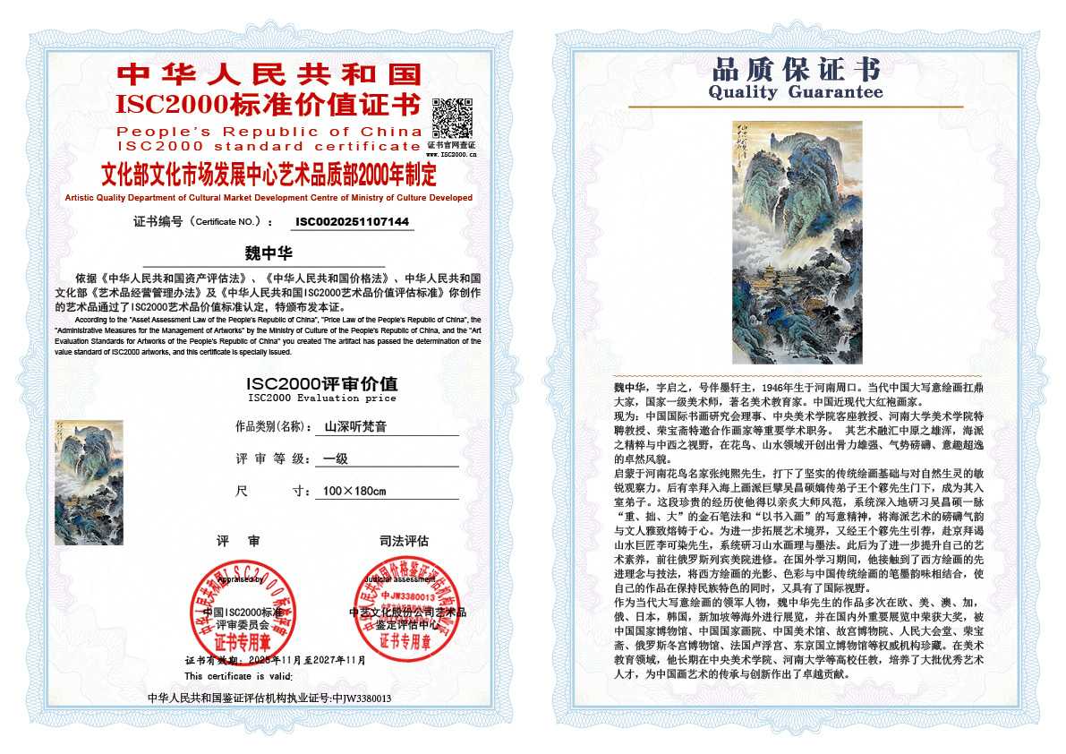 魏中华144《山深听梵音 》