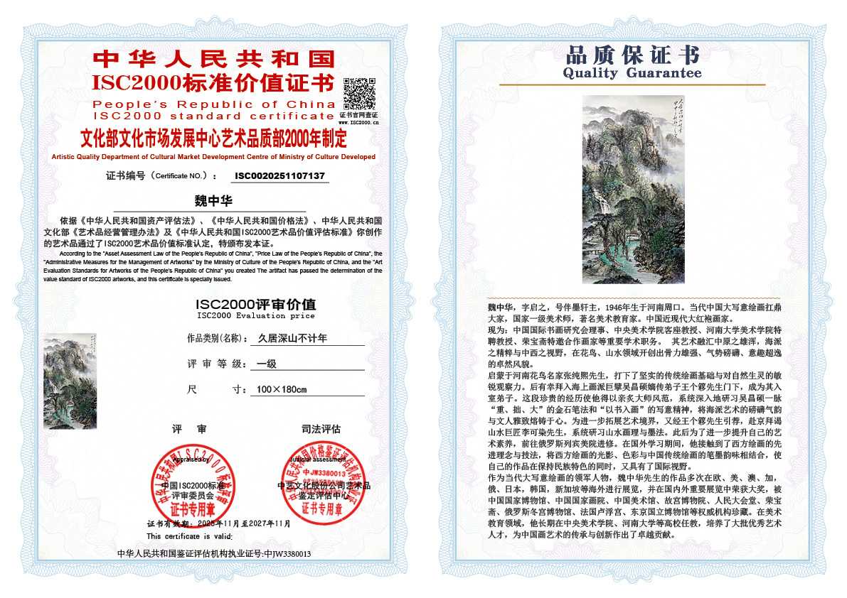 魏中华137《久居深山不计年》