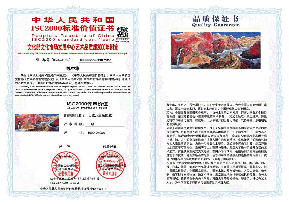 魏中华127《长城万里扬国威》