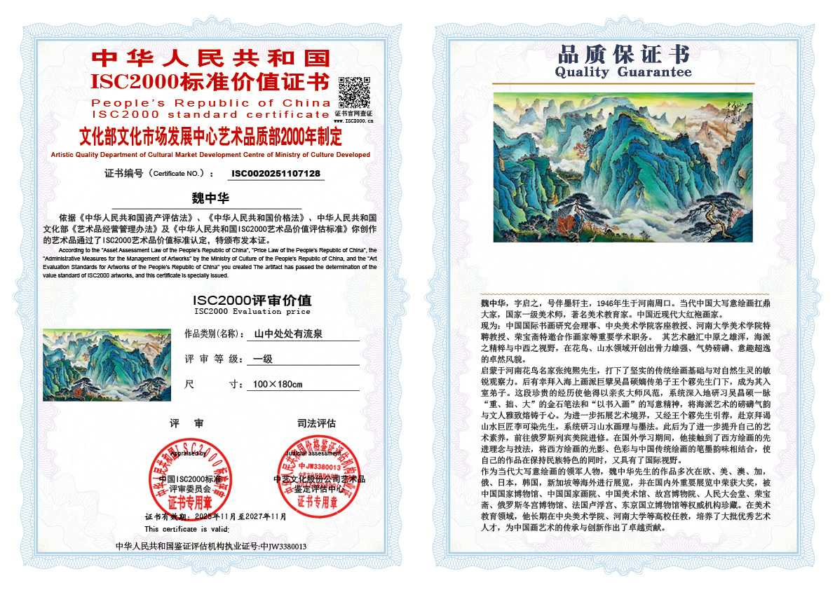 魏中华128《山中处处有流泉》