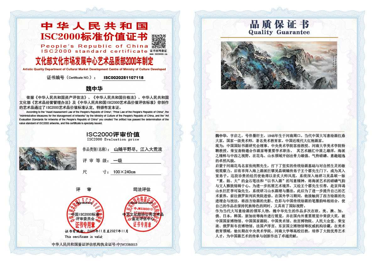 魏中华118《山随平野尽，江入大荒流》