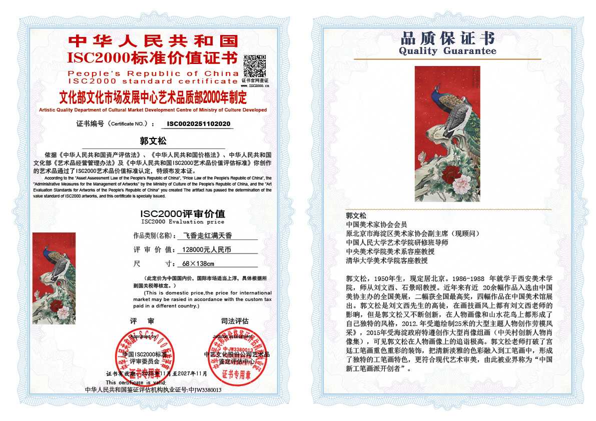 郭文松020《飞香走红满天香》