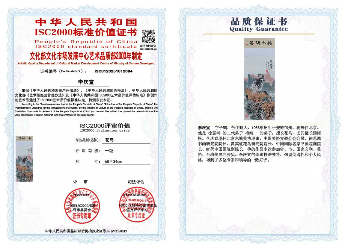 李庆宣084《花鸟》