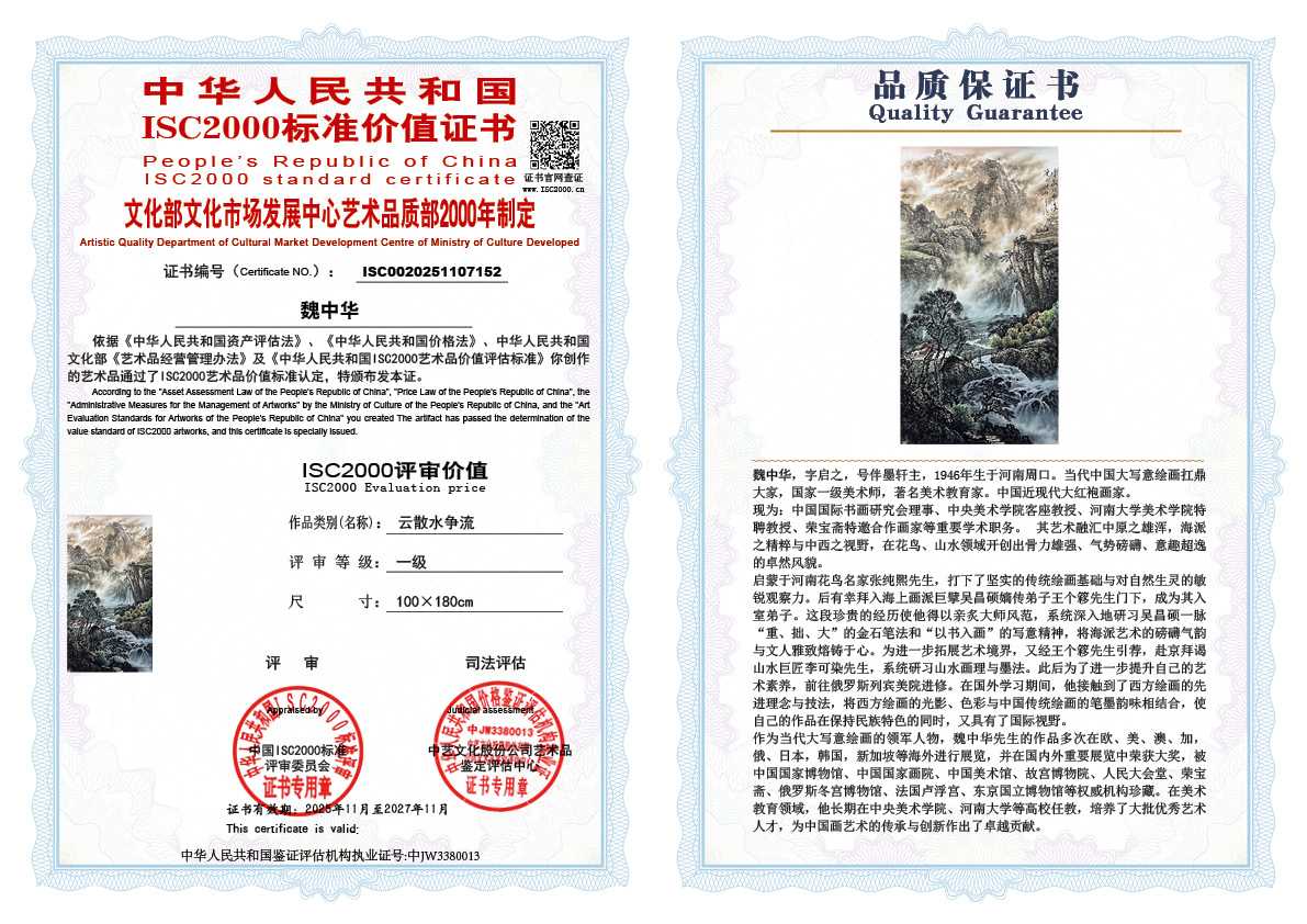 魏中华152《云散水争流 》