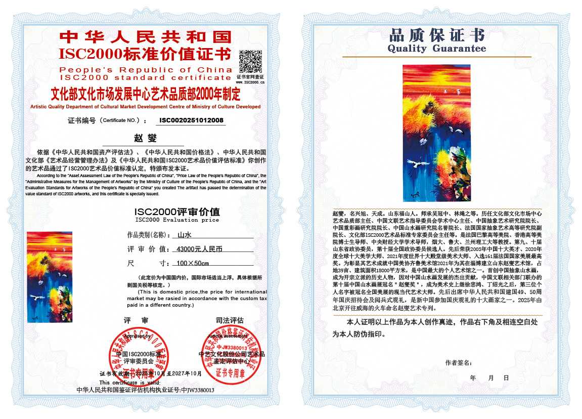 赵燮008《山水》