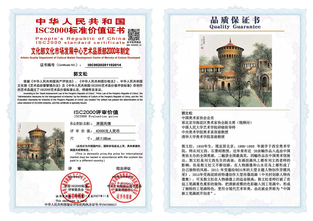 郭文松014《异国风情》