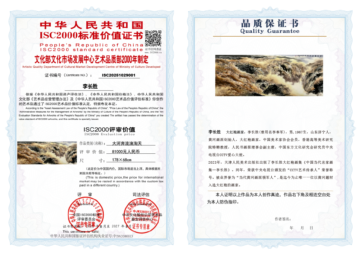 李长胜《大河奔流浪淘天》