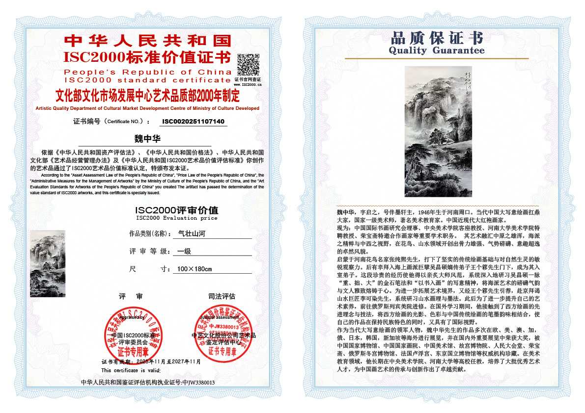 魏中华140《气壮山河》