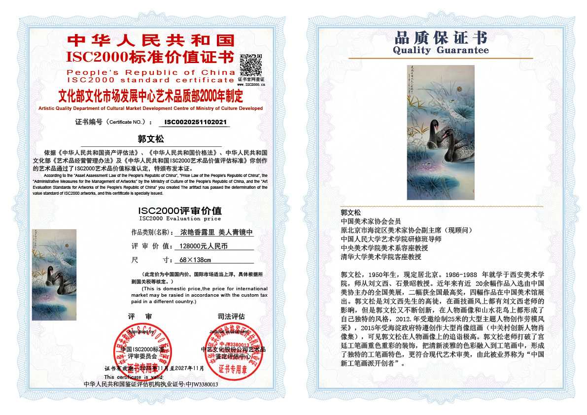 郭文松021《浓艳香露里 美人青镜中》