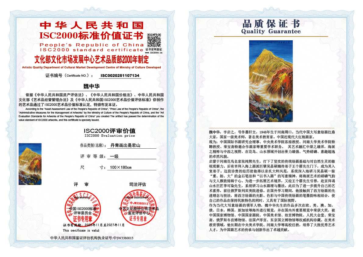 魏中华134《丹青画出是君山 》