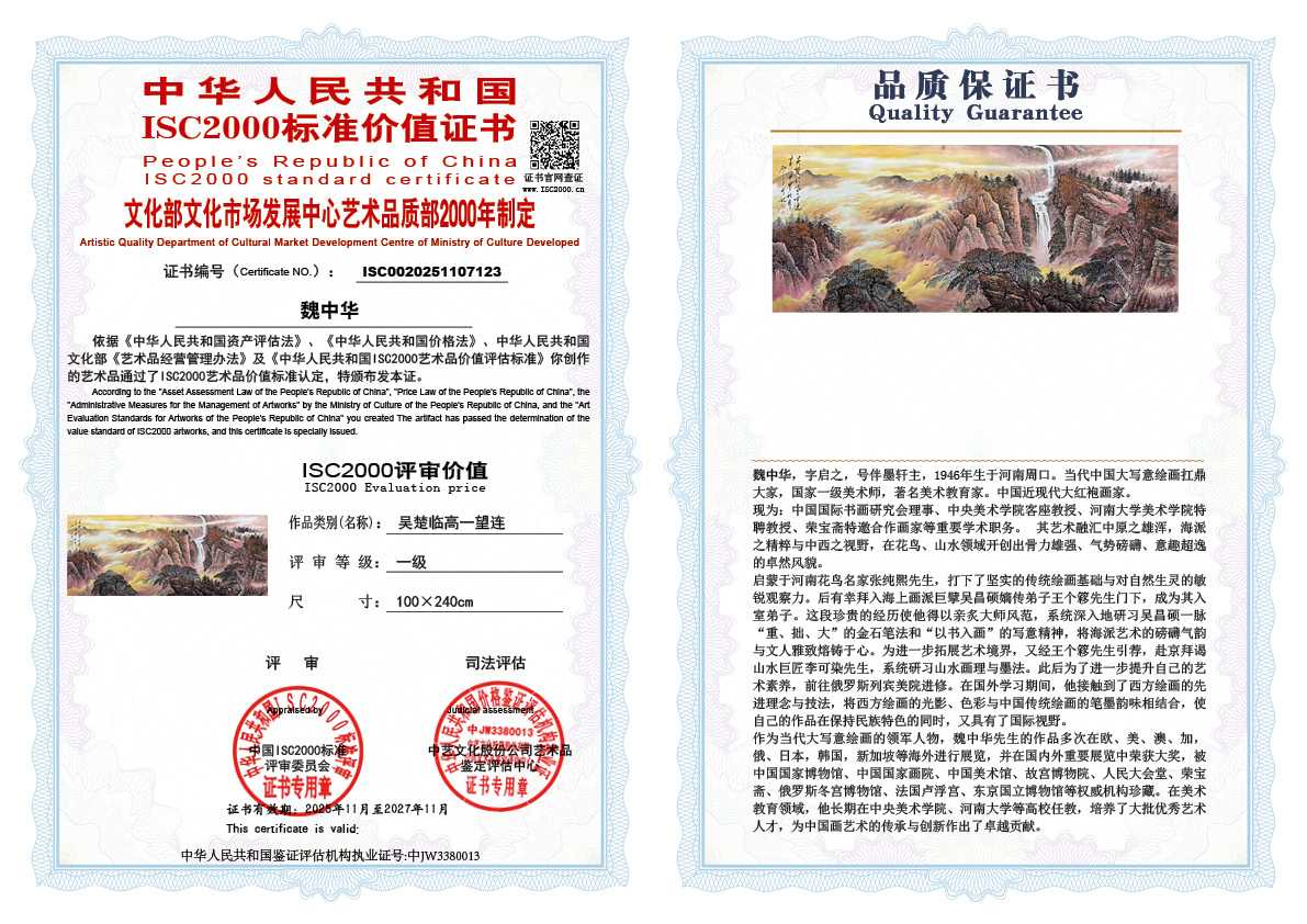 魏中华123《吴楚临高一望连》