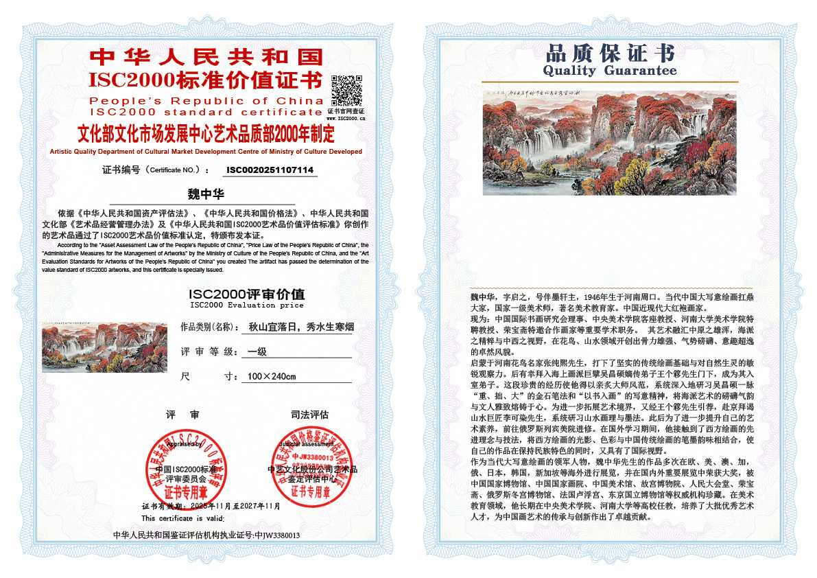 魏中华114《秋山宜落日，秀水生寒烟》