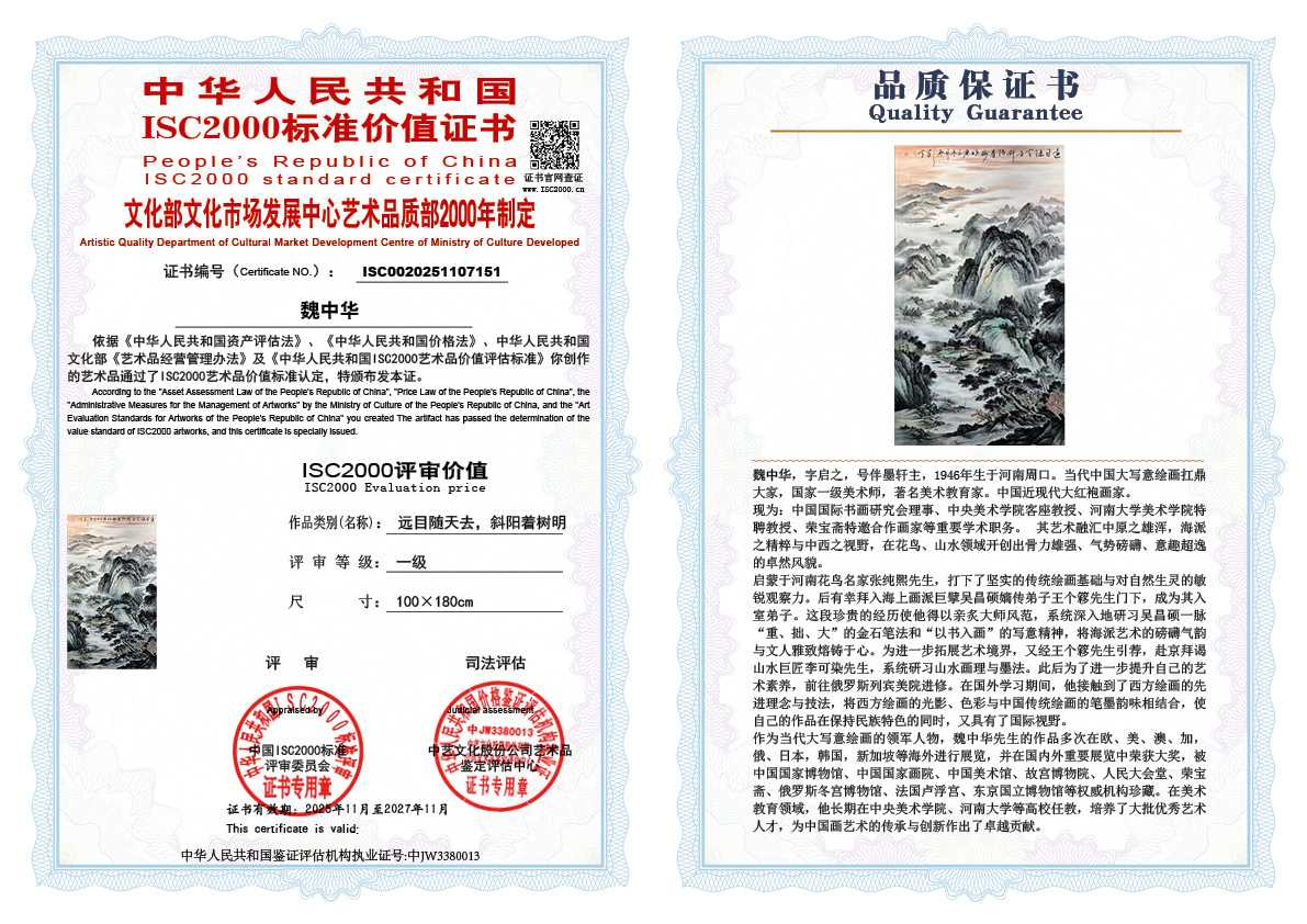 魏中华151《远目随天去，斜阳着树明》