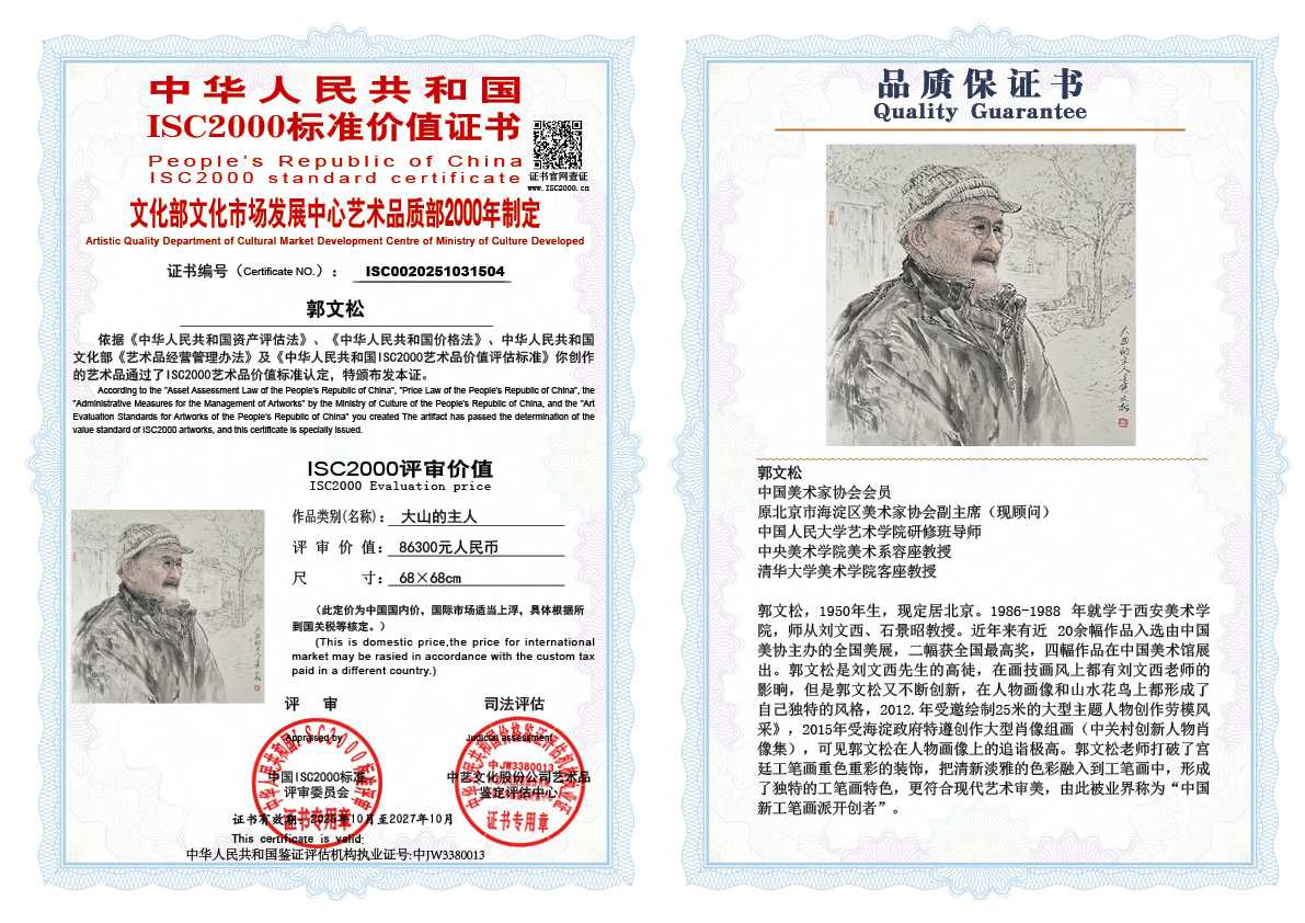 郭文松504《大山的主人》