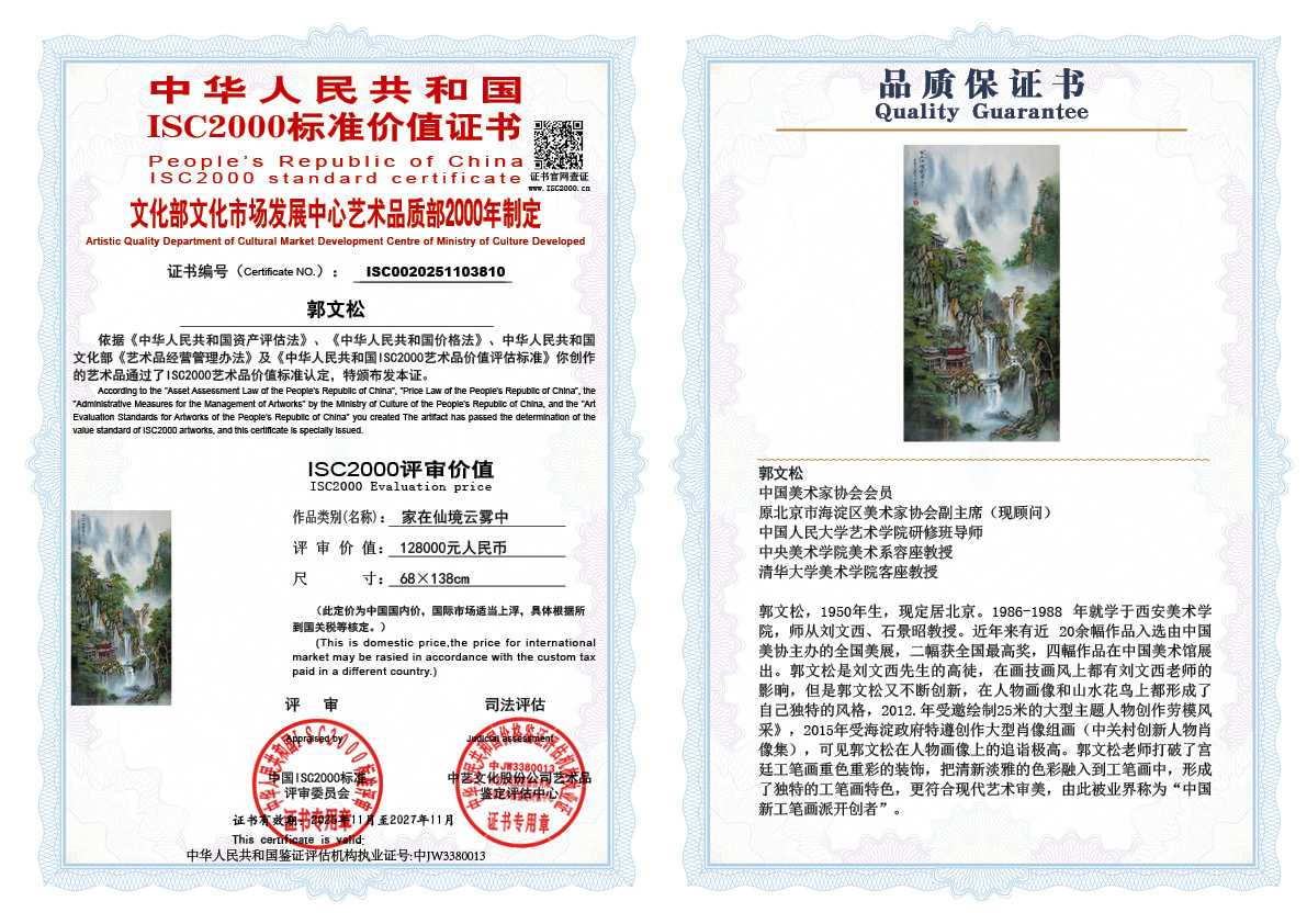 郭文松810《家在仙境云雾中》