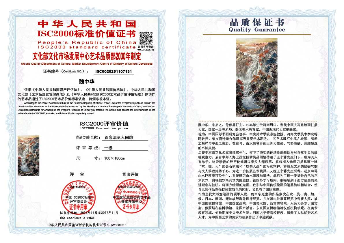 魏中华131《百泉流尽人间愁》