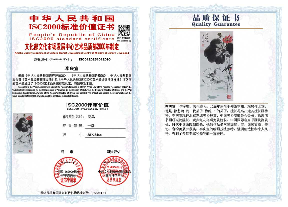 李庆宣090《花鸟》