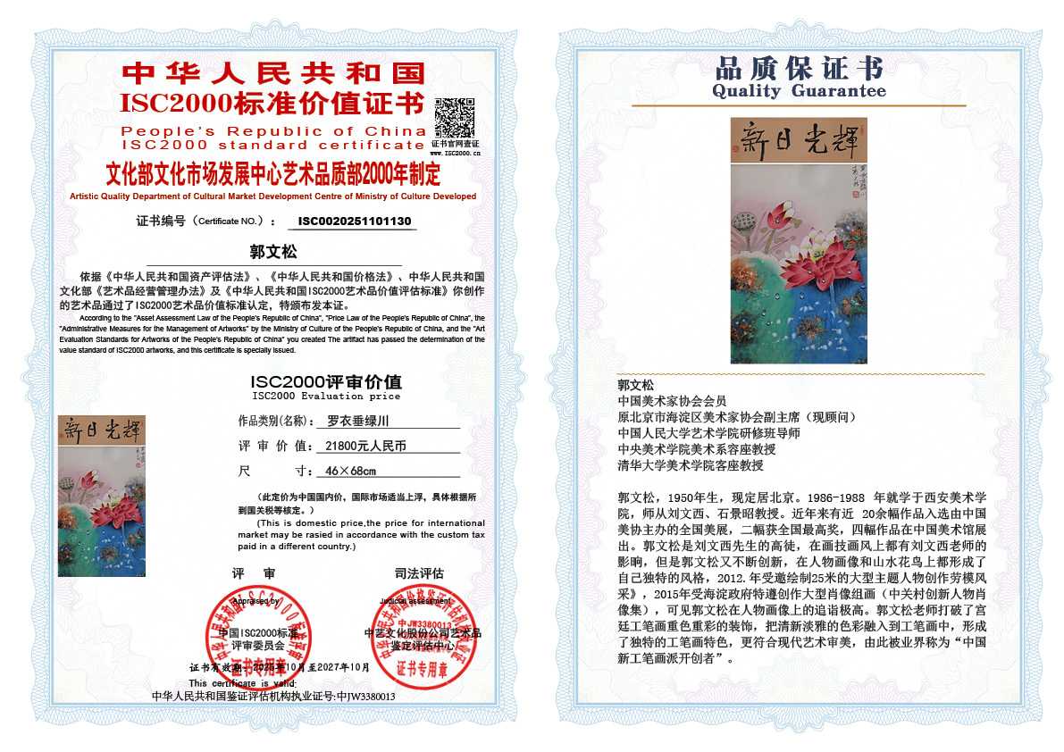 郭文松130《罗衣垂绿川》