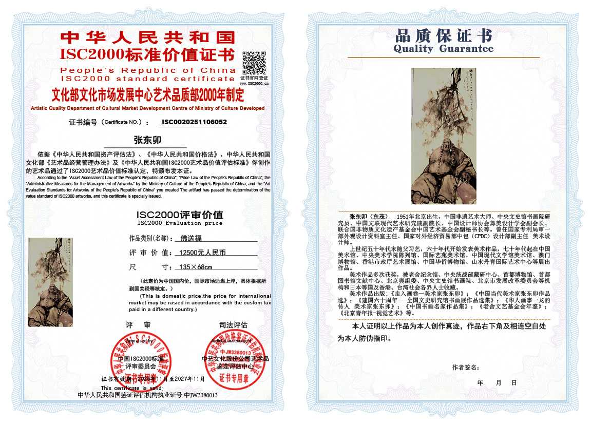 张东卯052《佛送福》