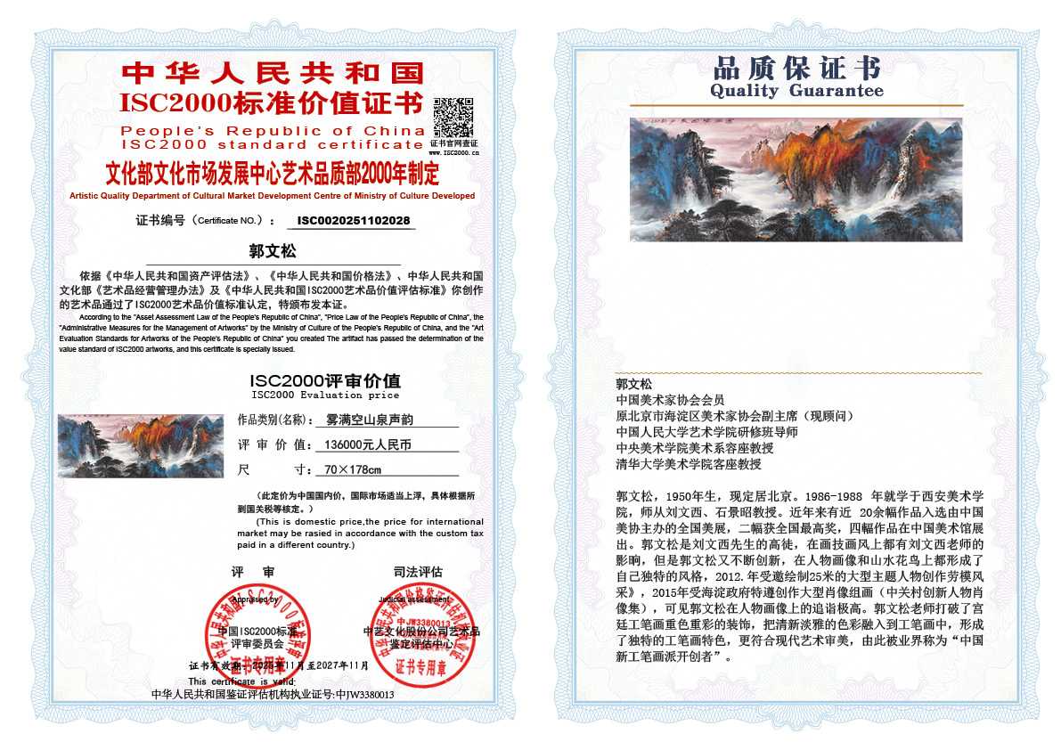 郭文松028《雾满空山泉声韵》