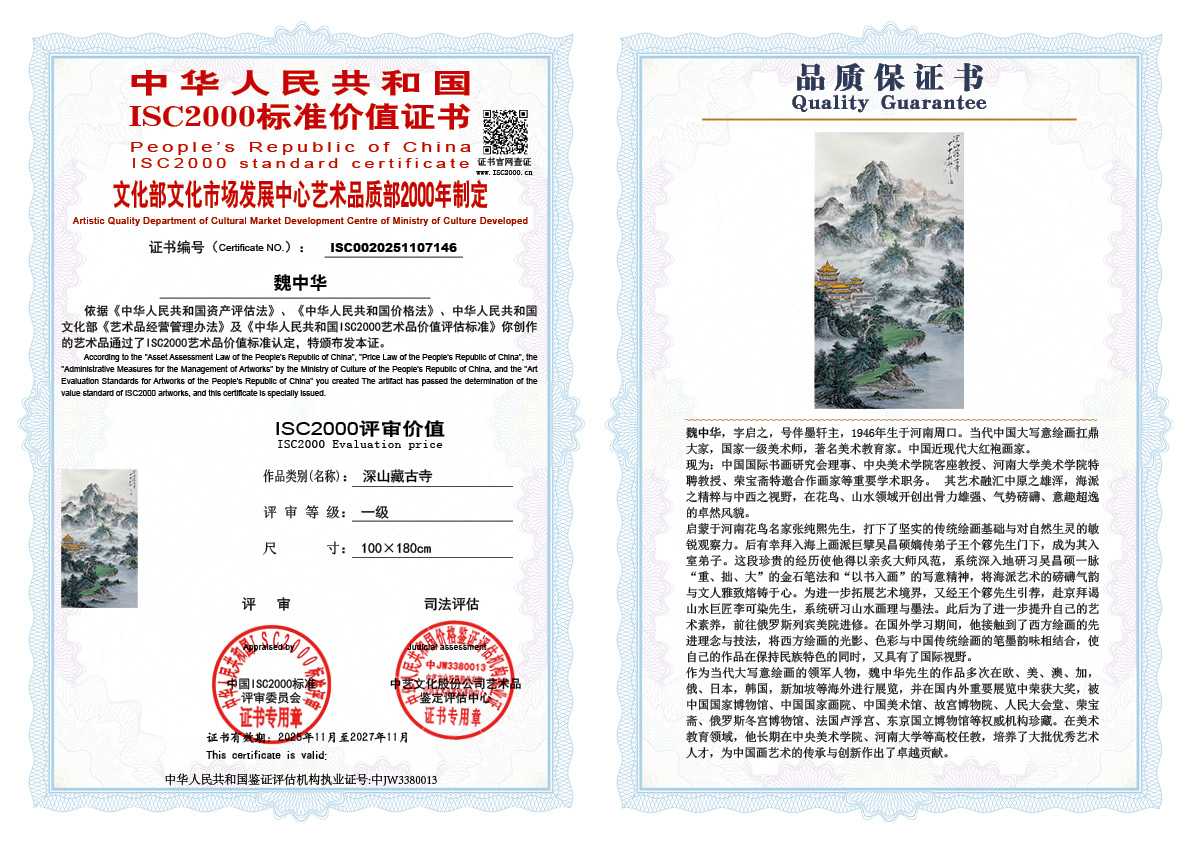 魏中华146《深山藏古寺》