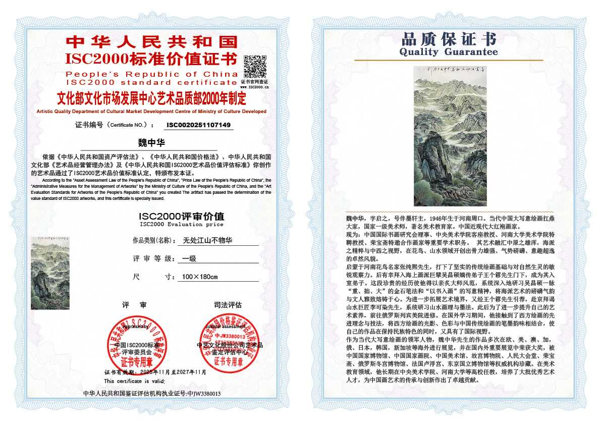 魏中华149《无处江山不物华》