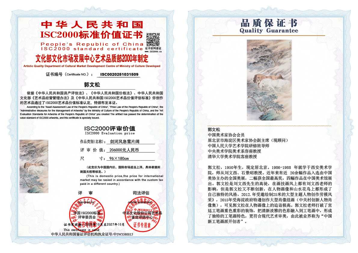 郭文松509《剑河风急雪片阔》