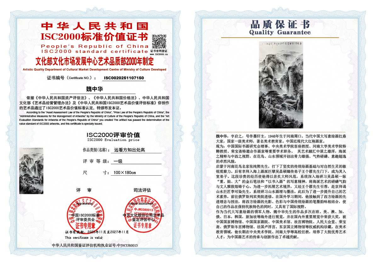 魏中华150《远看方知出处高》